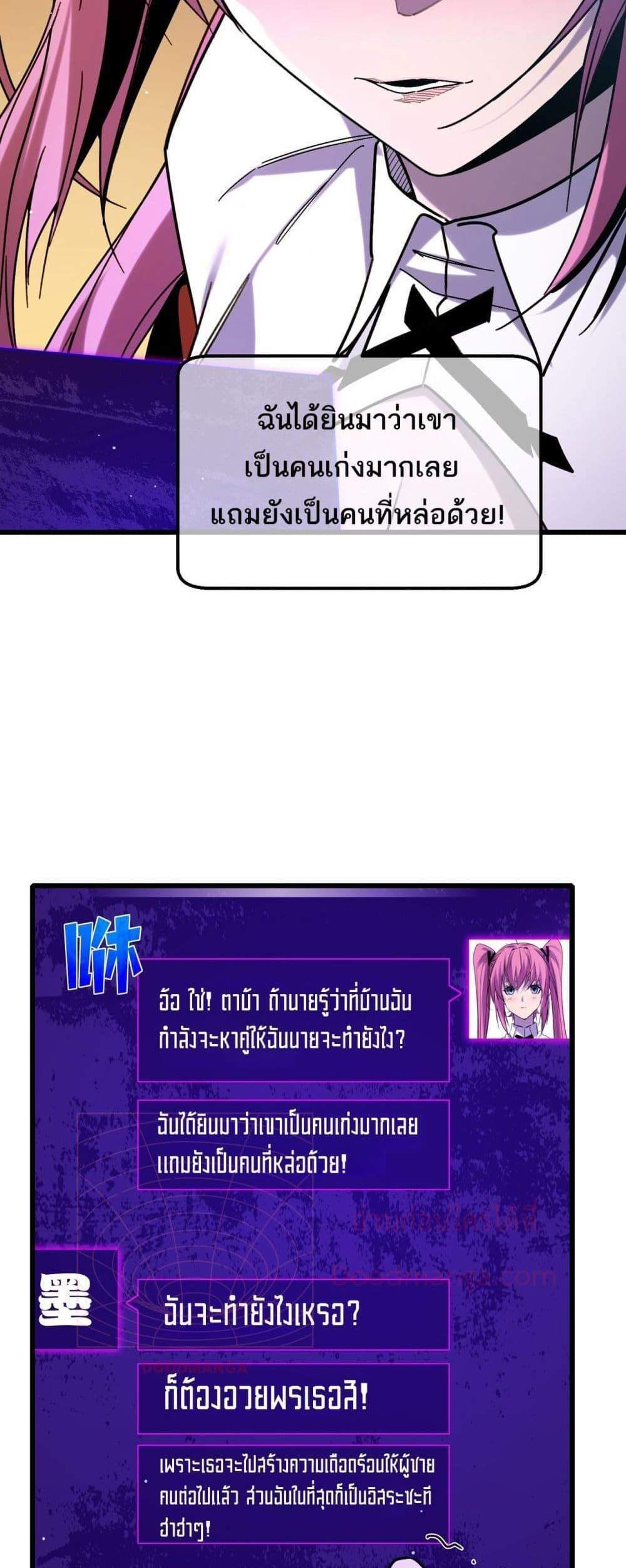 My Passive Skills Are Invincible จุติอีกครั้ง พร้อมสกิลติดตัวไร้เทียมทาน แปลไทย