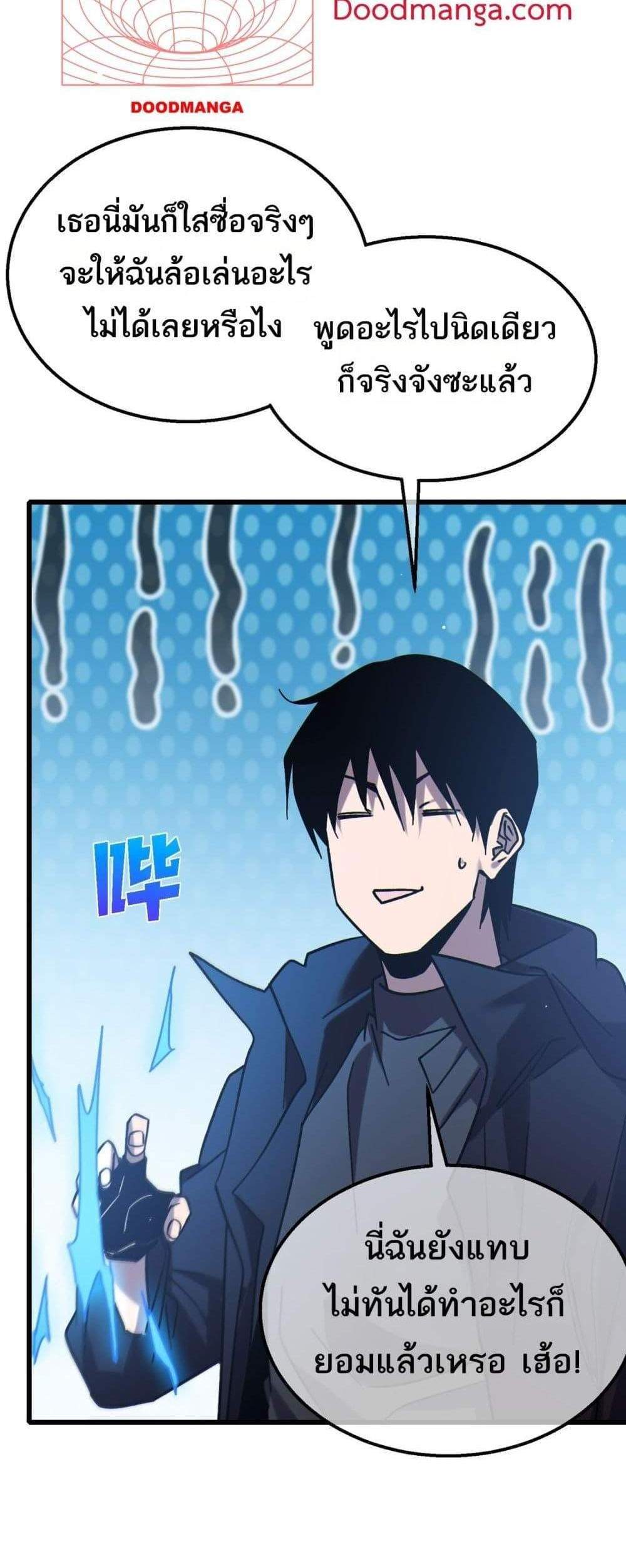 My Passive Skills Are Invincible จุติอีกครั้ง พร้อมสกิลติดตัวไร้เทียมทาน แปลไทย