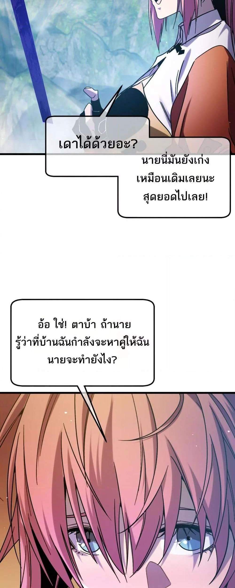 My Passive Skills Are Invincible จุติอีกครั้ง พร้อมสกิลติดตัวไร้เทียมทาน แปลไทย