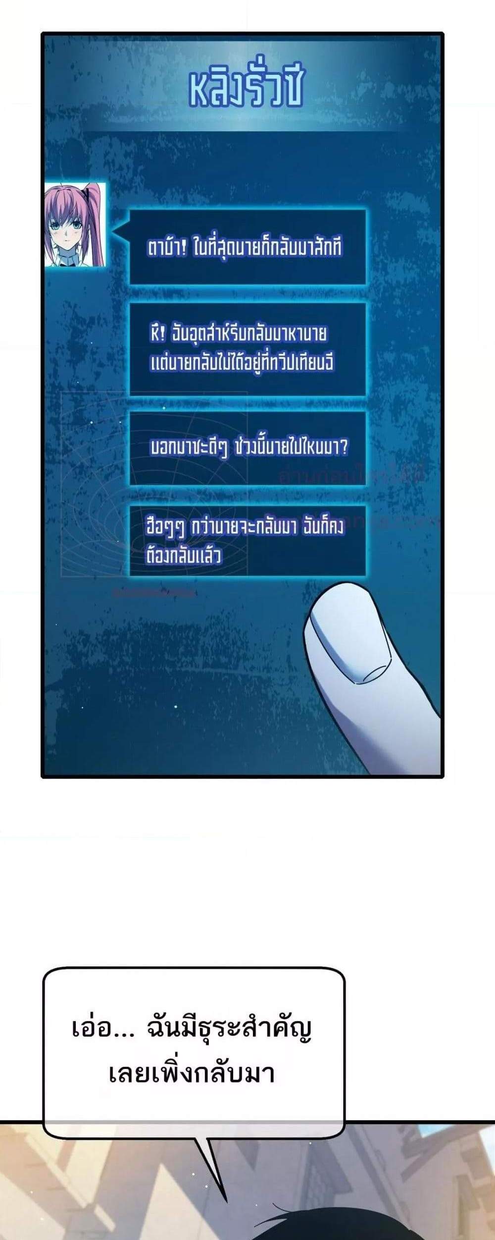 My Passive Skills Are Invincible จุติอีกครั้ง พร้อมสกิลติดตัวไร้เทียมทาน แปลไทย