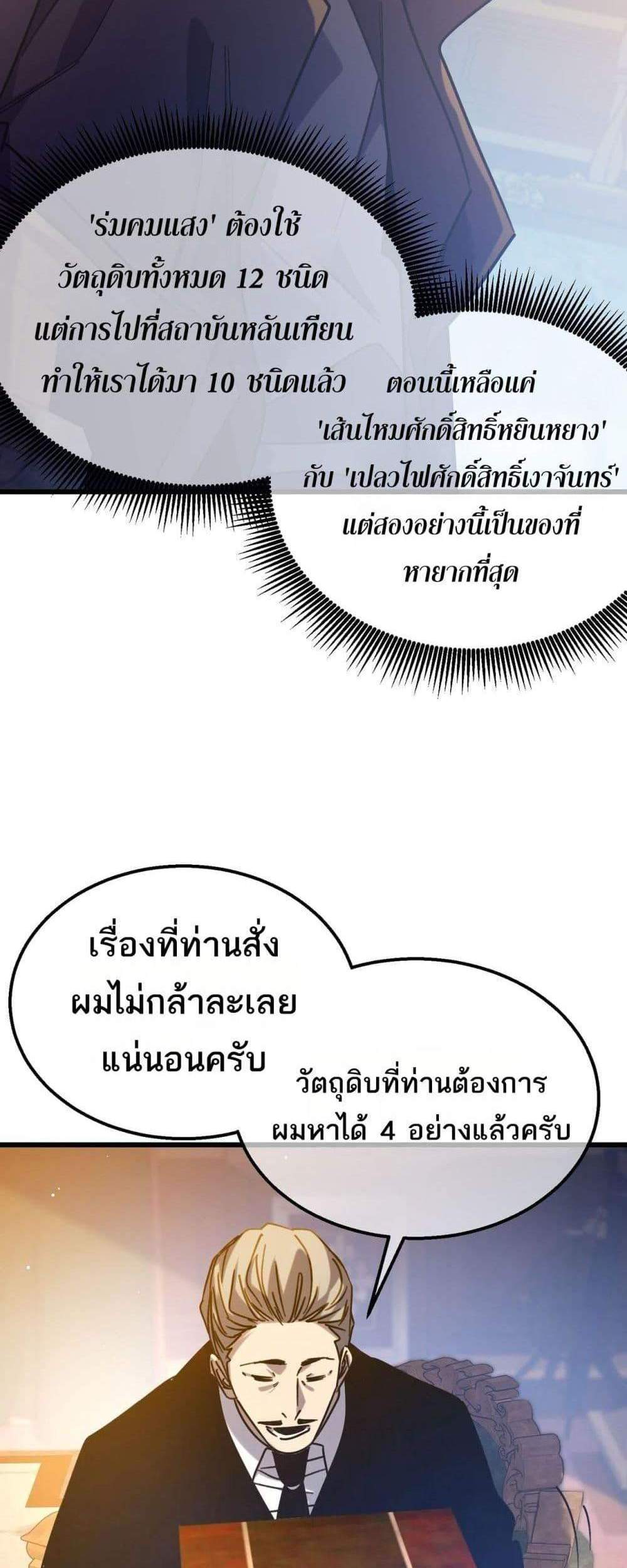 My Passive Skills Are Invincible จุติอีกครั้ง พร้อมสกิลติดตัวไร้เทียมทาน แปลไทย