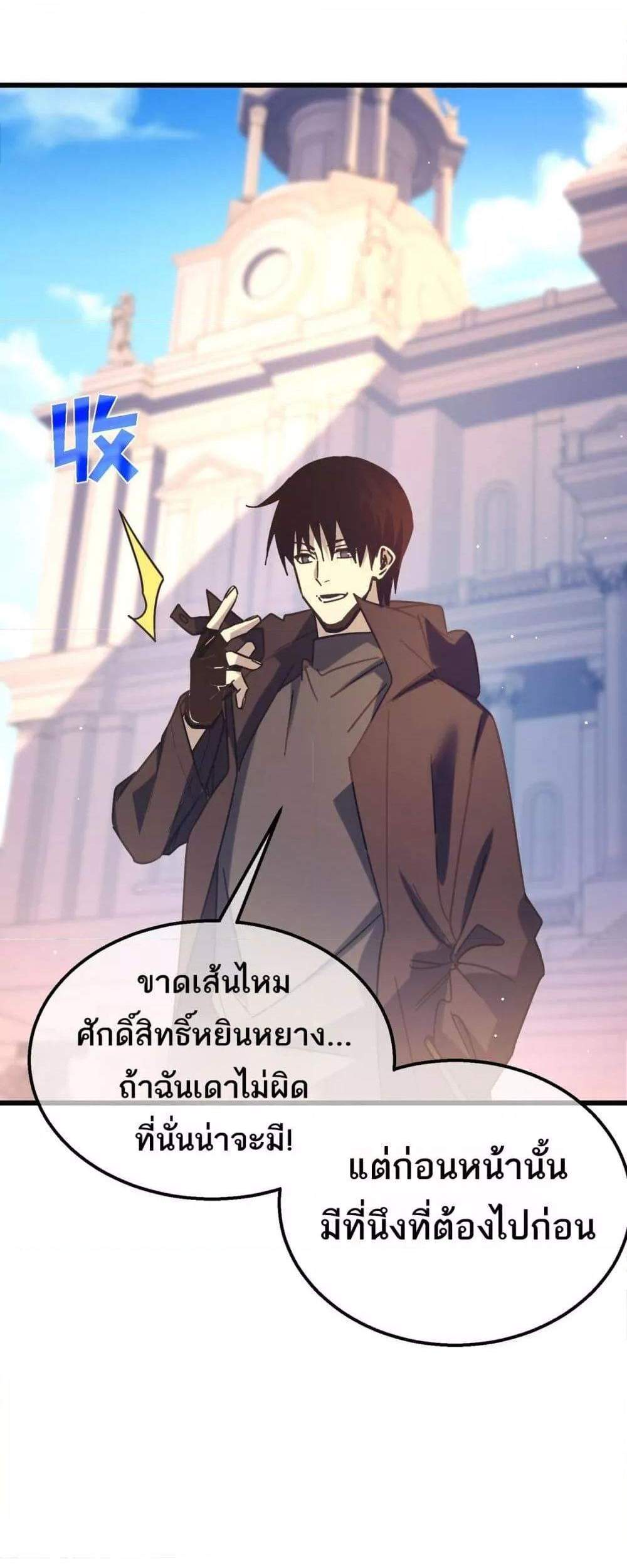 My Passive Skills Are Invincible จุติอีกครั้ง พร้อมสกิลติดตัวไร้เทียมทาน แปลไทย