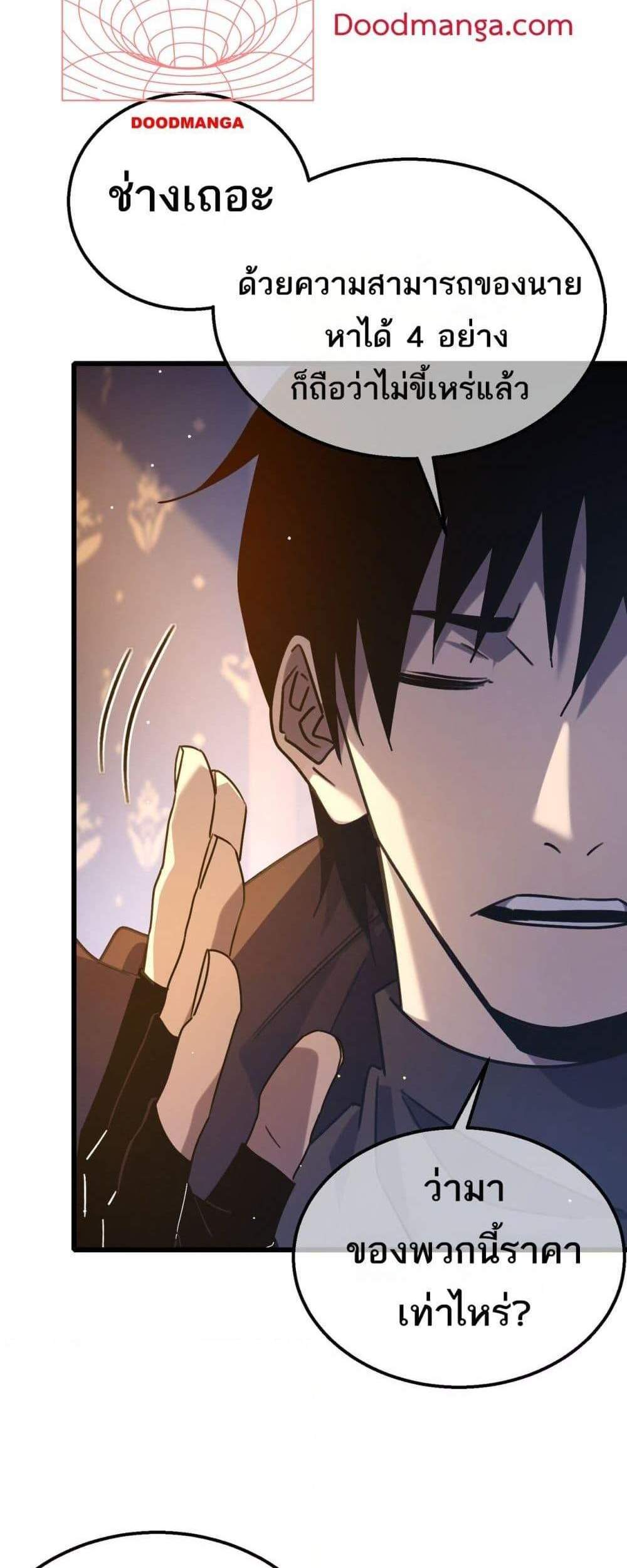 My Passive Skills Are Invincible จุติอีกครั้ง พร้อมสกิลติดตัวไร้เทียมทาน แปลไทย
