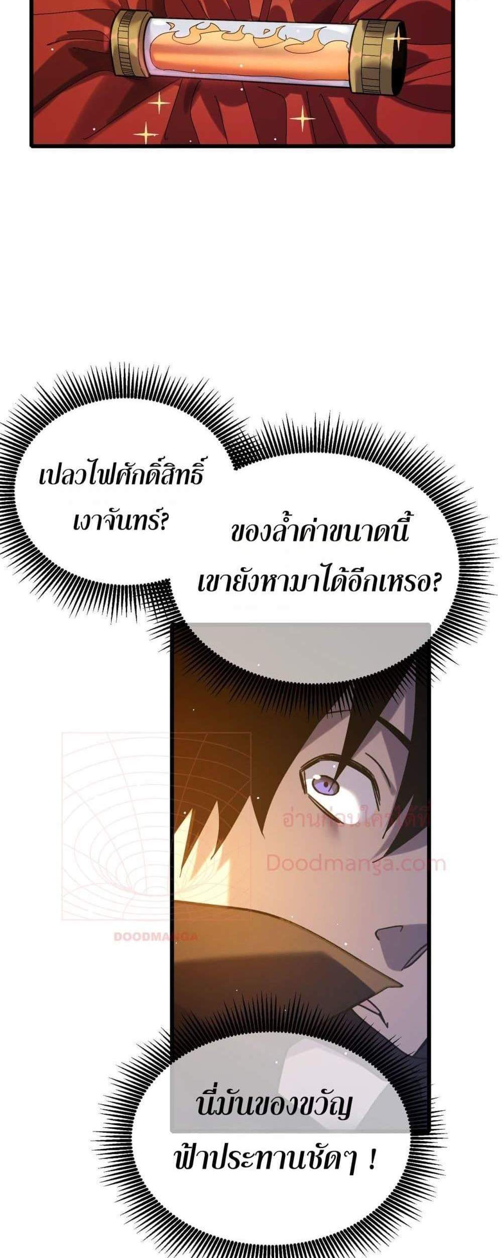My Passive Skills Are Invincible จุติอีกครั้ง พร้อมสกิลติดตัวไร้เทียมทาน แปลไทย