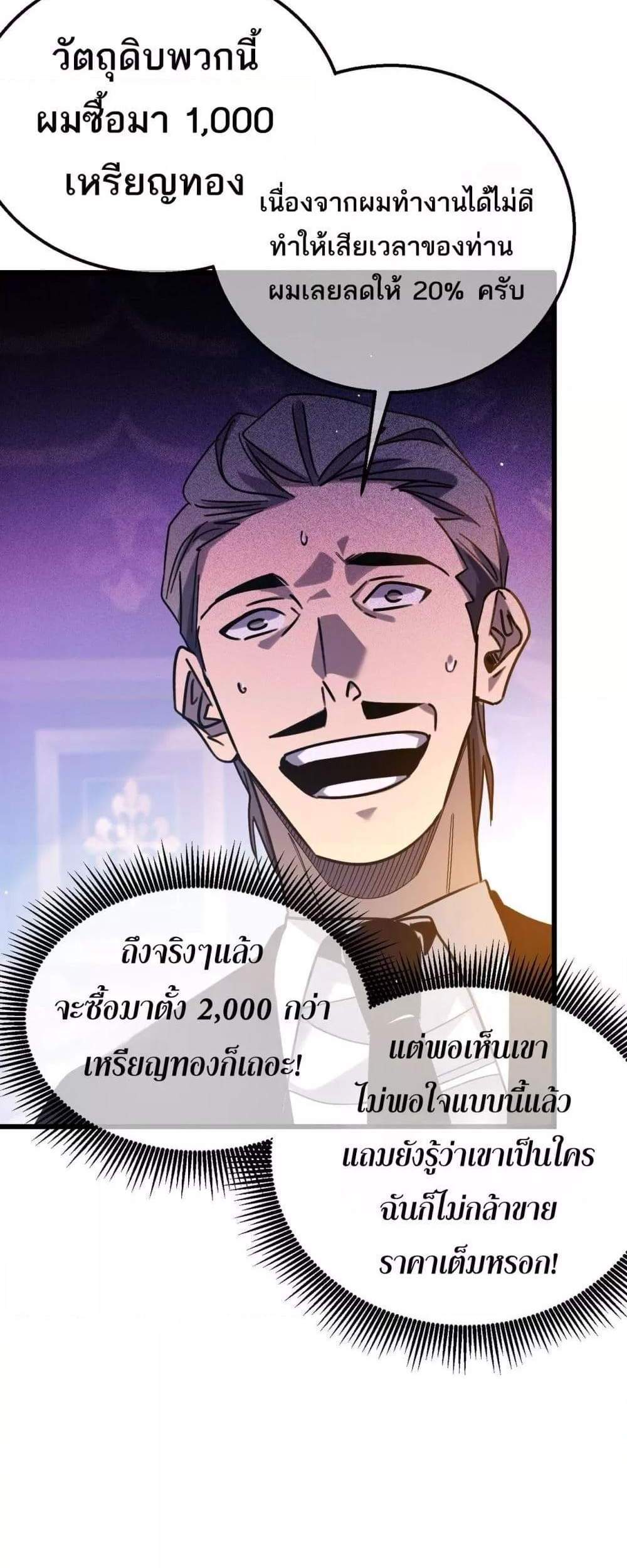 My Passive Skills Are Invincible จุติอีกครั้ง พร้อมสกิลติดตัวไร้เทียมทาน แปลไทย