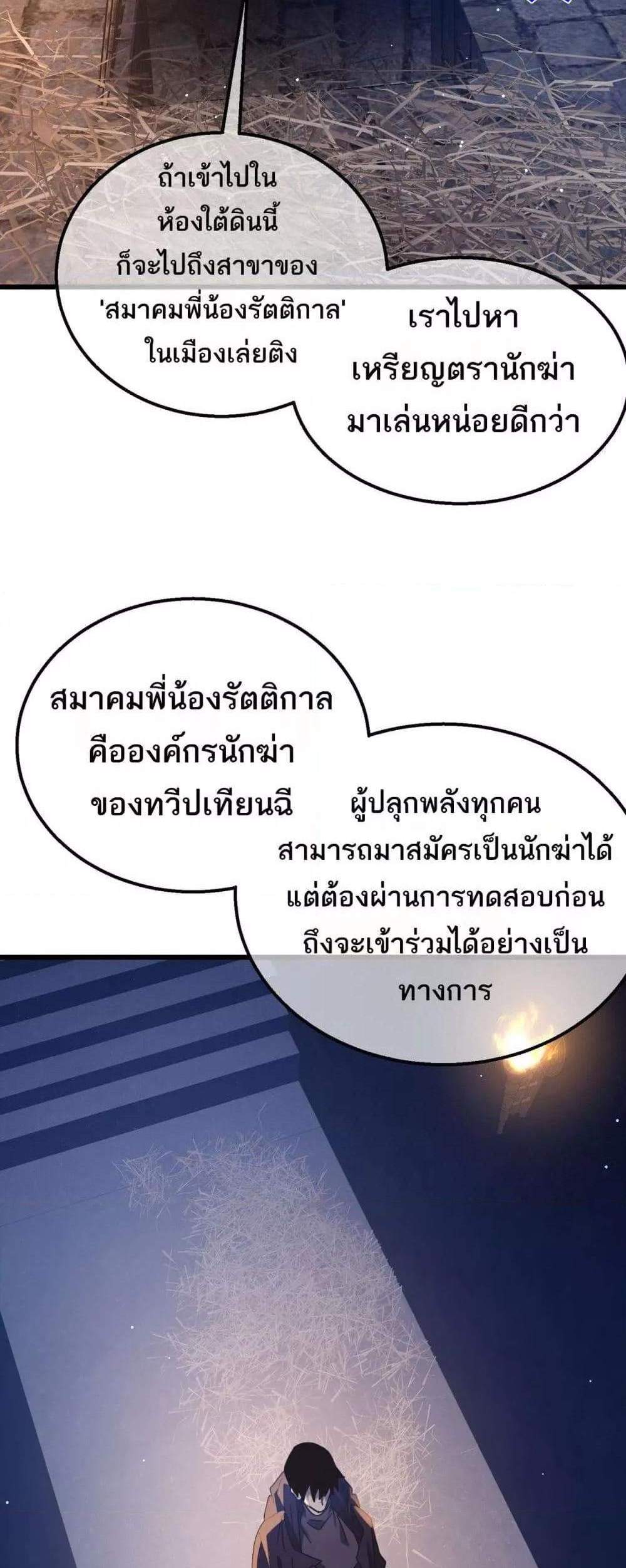 My Passive Skills Are Invincible จุติอีกครั้ง พร้อมสกิลติดตัวไร้เทียมทาน แปลไทย