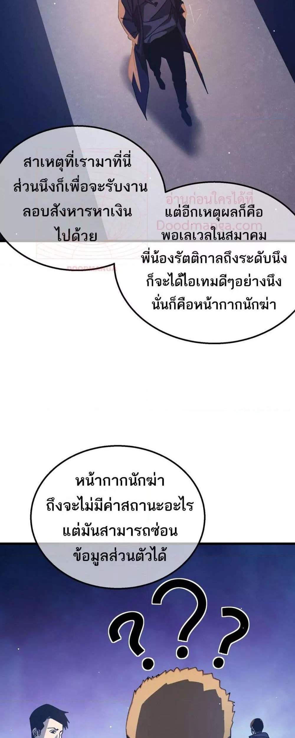 My Passive Skills Are Invincible จุติอีกครั้ง พร้อมสกิลติดตัวไร้เทียมทาน แปลไทย