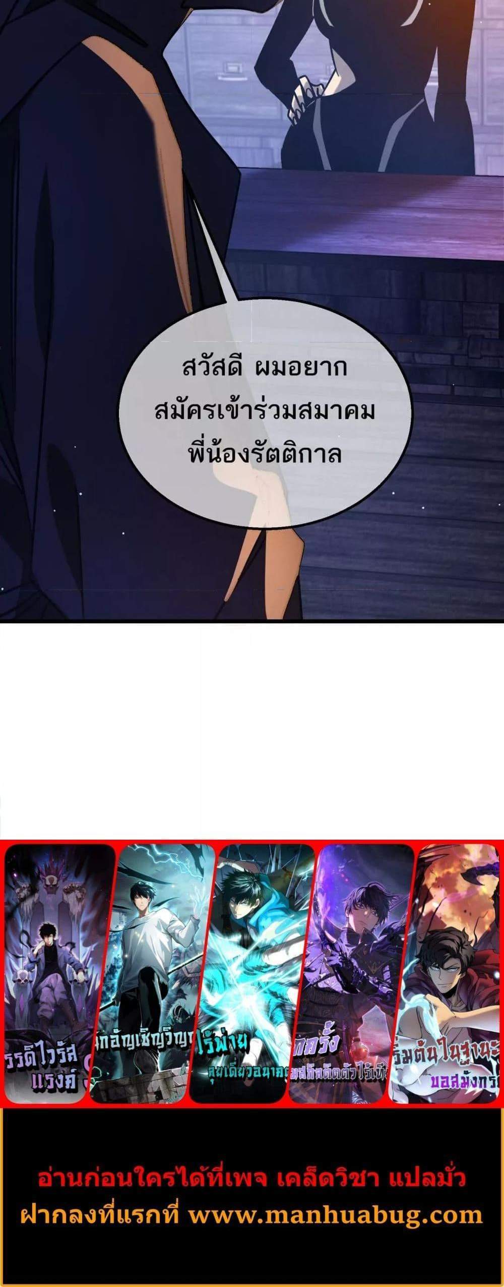 My Passive Skills Are Invincible จุติอีกครั้ง พร้อมสกิลติดตัวไร้เทียมทาน แปลไทย