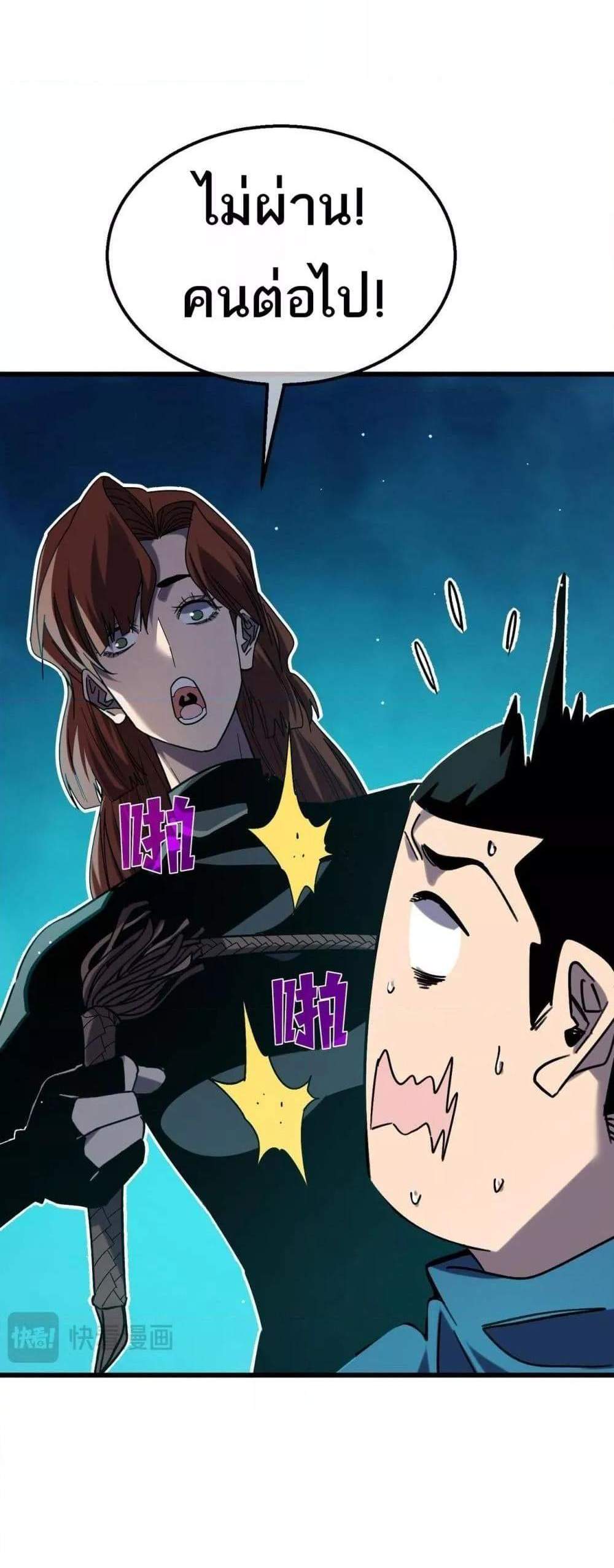 My Passive Skills Are Invincible จุติอีกครั้ง พร้อมสกิลติดตัวไร้เทียมทาน แปลไทย