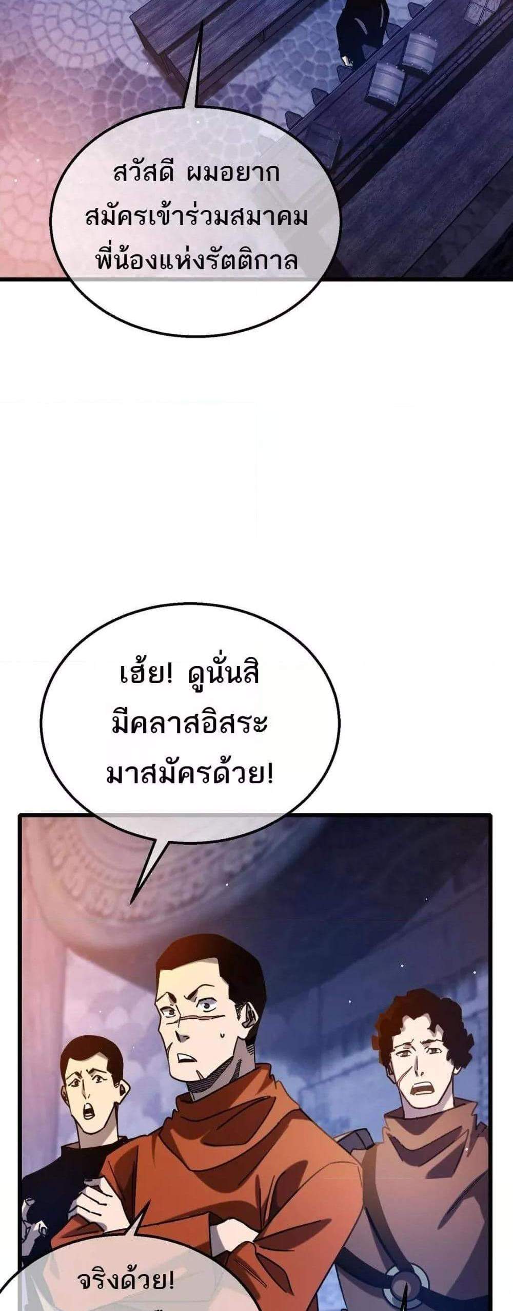 My Passive Skills Are Invincible จุติอีกครั้ง พร้อมสกิลติดตัวไร้เทียมทาน แปลไทย