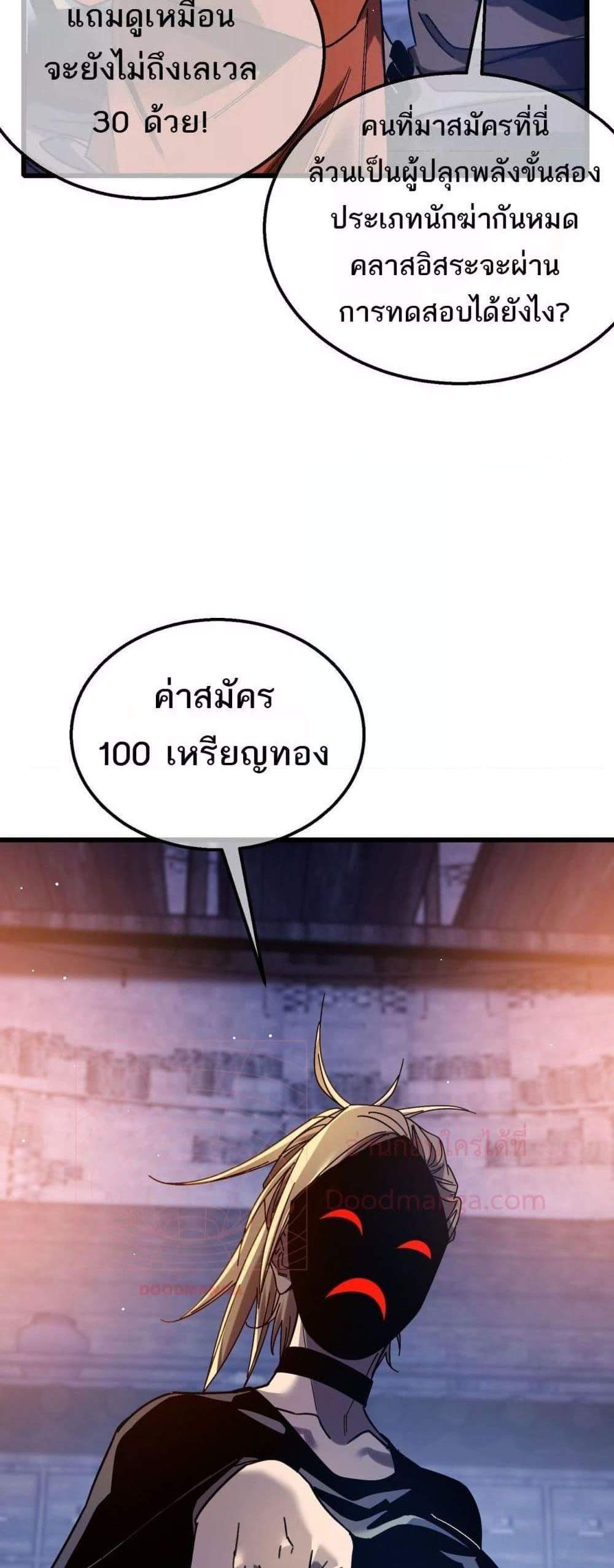 My Passive Skills Are Invincible จุติอีกครั้ง พร้อมสกิลติดตัวไร้เทียมทาน แปลไทย