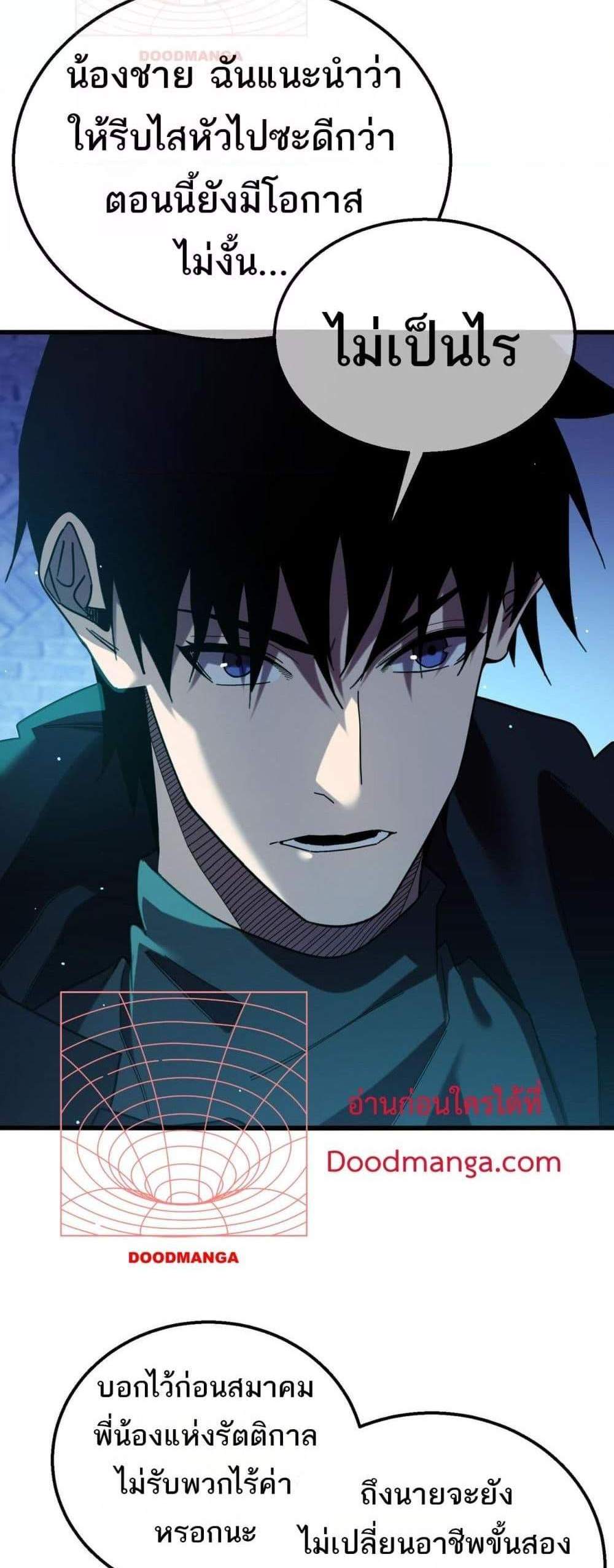 My Passive Skills Are Invincible จุติอีกครั้ง พร้อมสกิลติดตัวไร้เทียมทาน แปลไทย