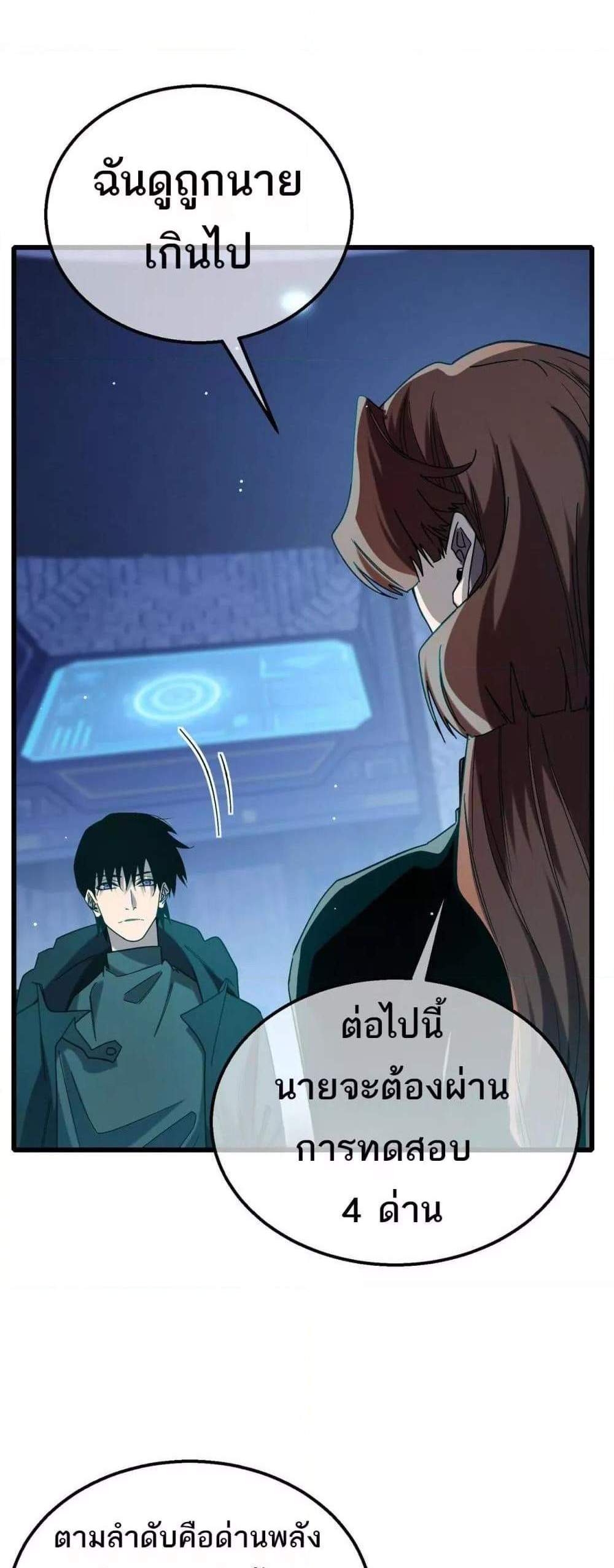 My Passive Skills Are Invincible จุติอีกครั้ง พร้อมสกิลติดตัวไร้เทียมทาน แปลไทย