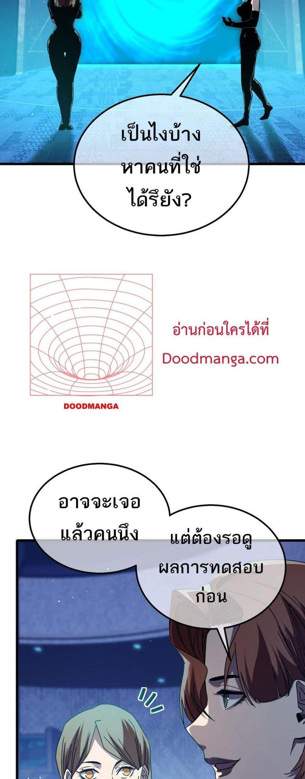 My Passive Skills Are Invincible จุติอีกครั้ง พร้อมสกิลติดตัวไร้เทียมทาน แปลไทย