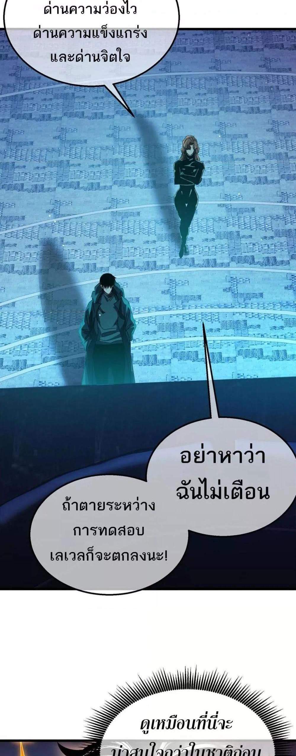 My Passive Skills Are Invincible จุติอีกครั้ง พร้อมสกิลติดตัวไร้เทียมทาน แปลไทย