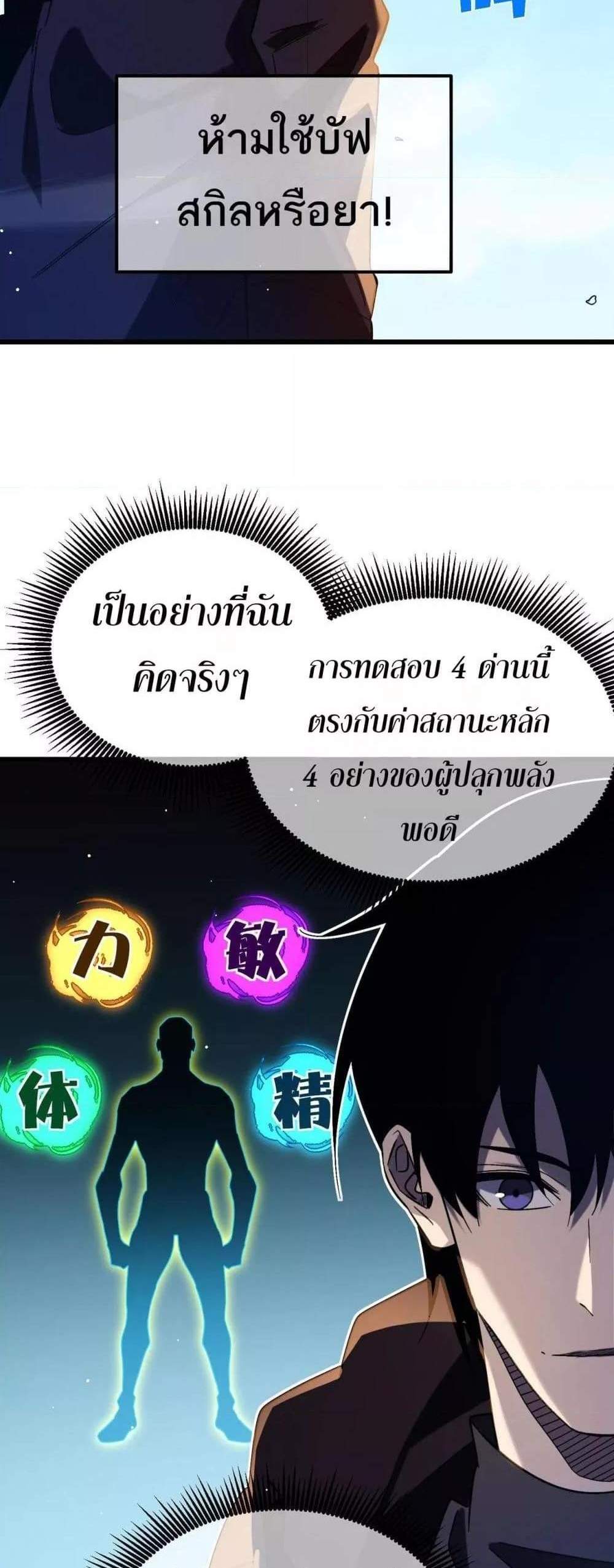 My Passive Skills Are Invincible จุติอีกครั้ง พร้อมสกิลติดตัวไร้เทียมทาน แปลไทย