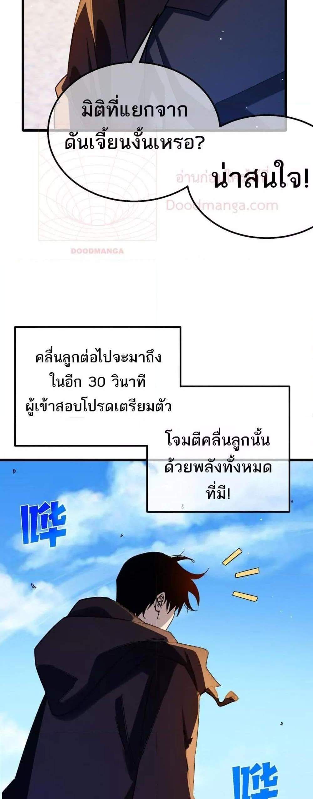 My Passive Skills Are Invincible จุติอีกครั้ง พร้อมสกิลติดตัวไร้เทียมทาน แปลไทย