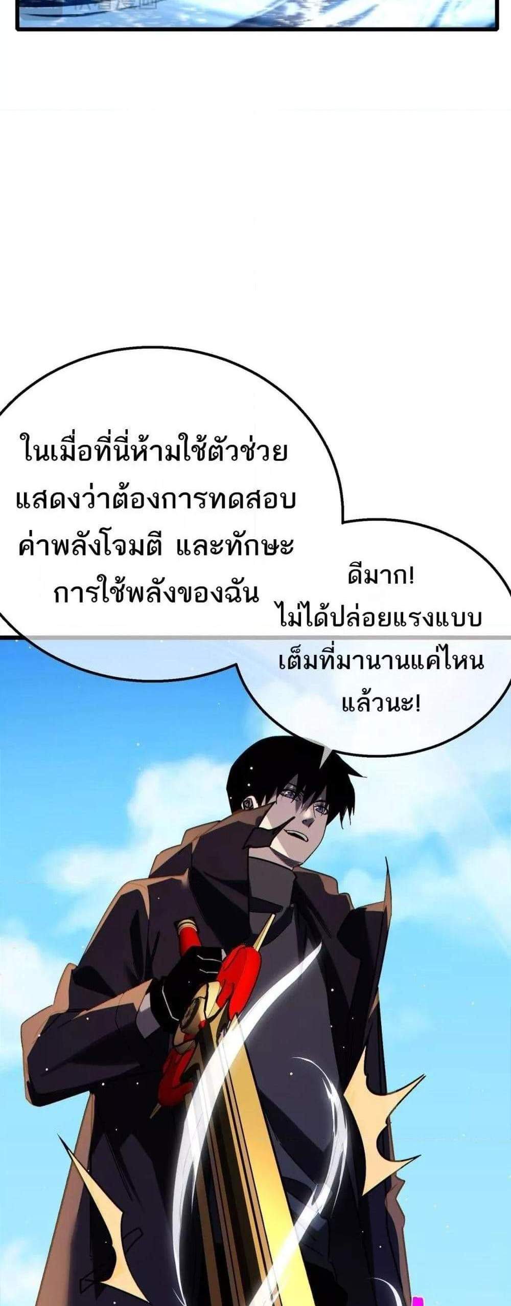 My Passive Skills Are Invincible จุติอีกครั้ง พร้อมสกิลติดตัวไร้เทียมทาน แปลไทย