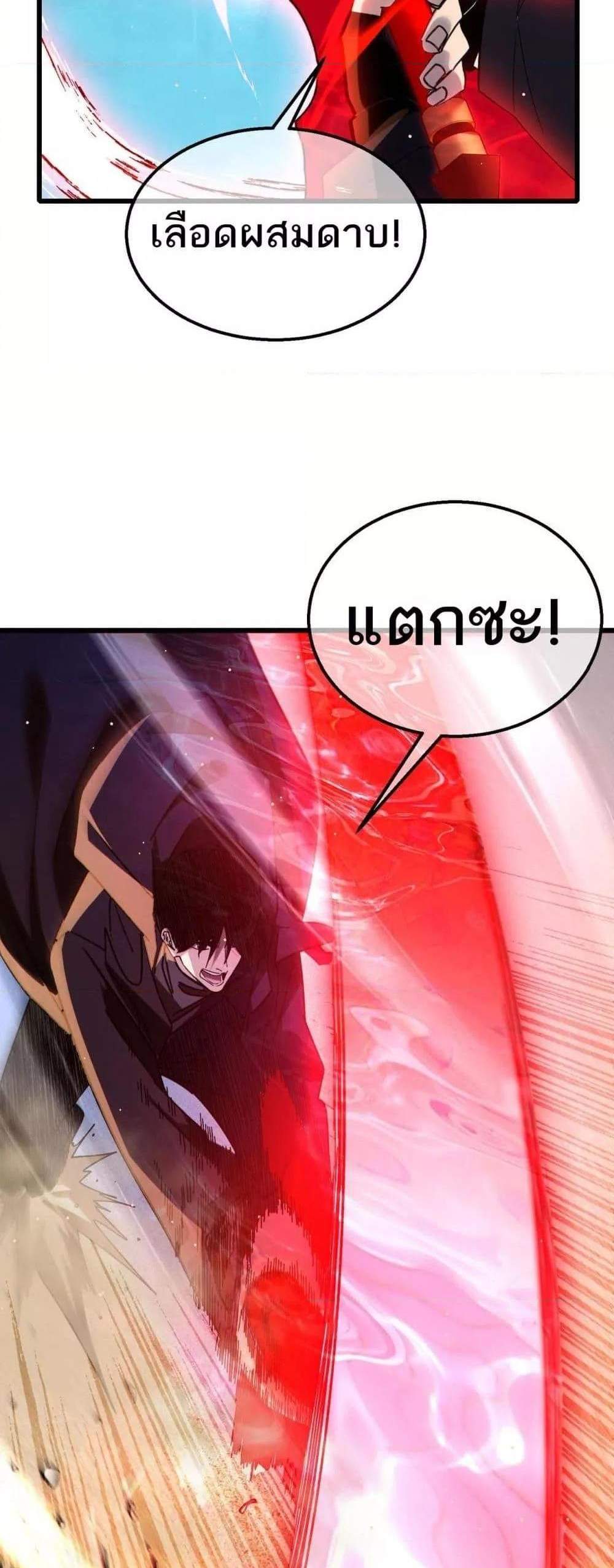 My Passive Skills Are Invincible จุติอีกครั้ง พร้อมสกิลติดตัวไร้เทียมทาน แปลไทย
