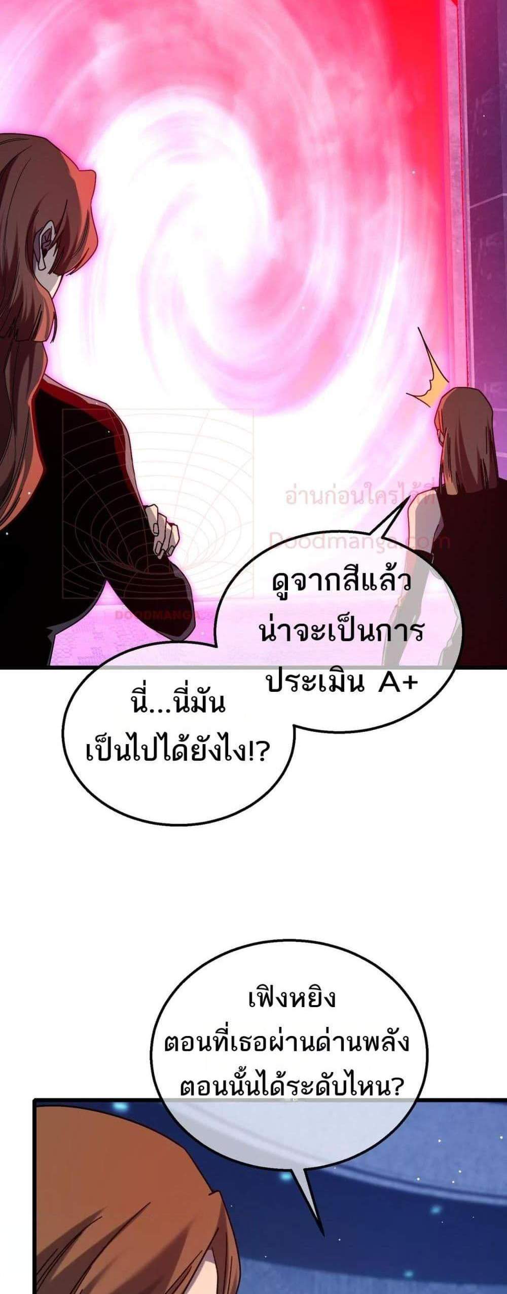 My Passive Skills Are Invincible จุติอีกครั้ง พร้อมสกิลติดตัวไร้เทียมทาน แปลไทย