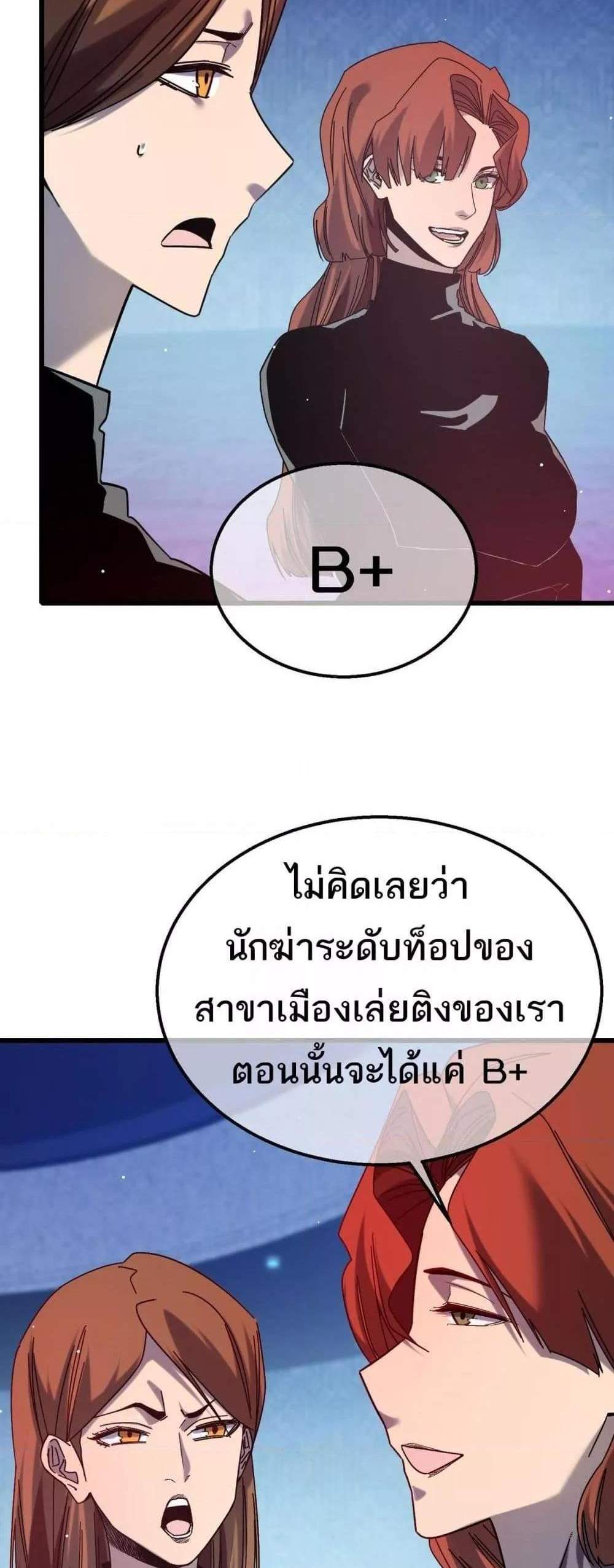 My Passive Skills Are Invincible จุติอีกครั้ง พร้อมสกิลติดตัวไร้เทียมทาน แปลไทย