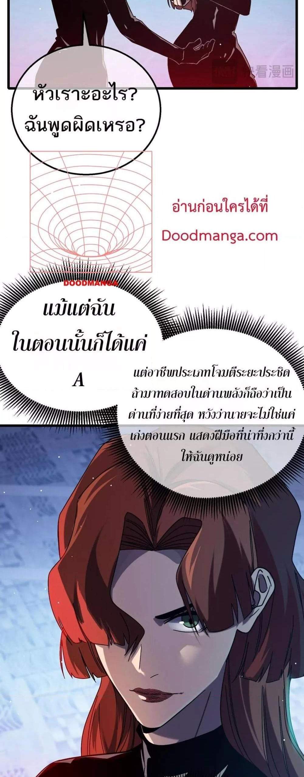 My Passive Skills Are Invincible จุติอีกครั้ง พร้อมสกิลติดตัวไร้เทียมทาน แปลไทย