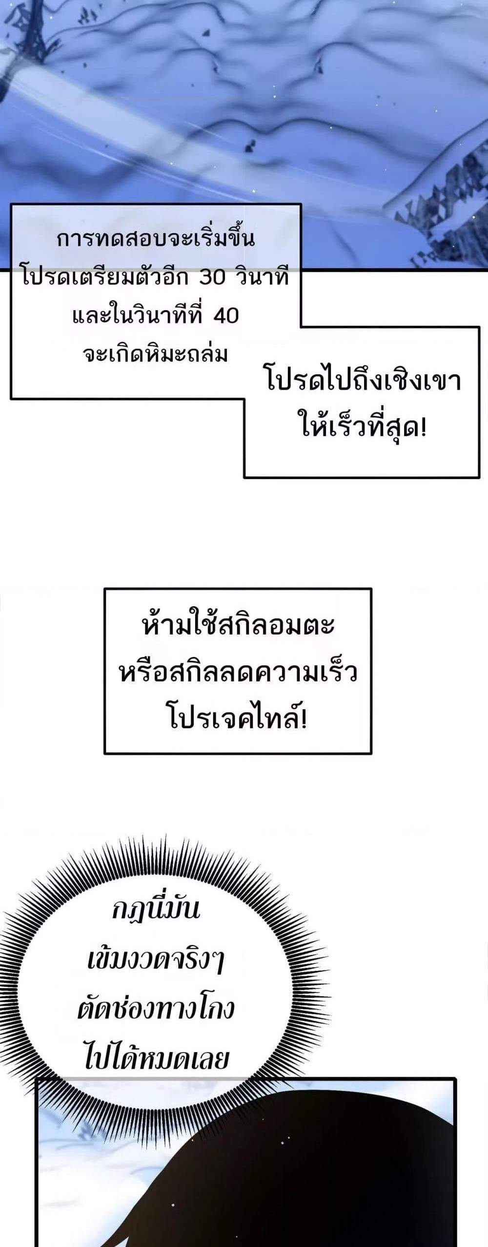 My Passive Skills Are Invincible จุติอีกครั้ง พร้อมสกิลติดตัวไร้เทียมทาน แปลไทย