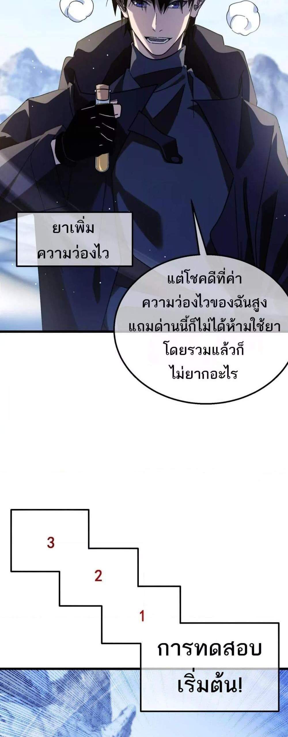 My Passive Skills Are Invincible จุติอีกครั้ง พร้อมสกิลติดตัวไร้เทียมทาน แปลไทย