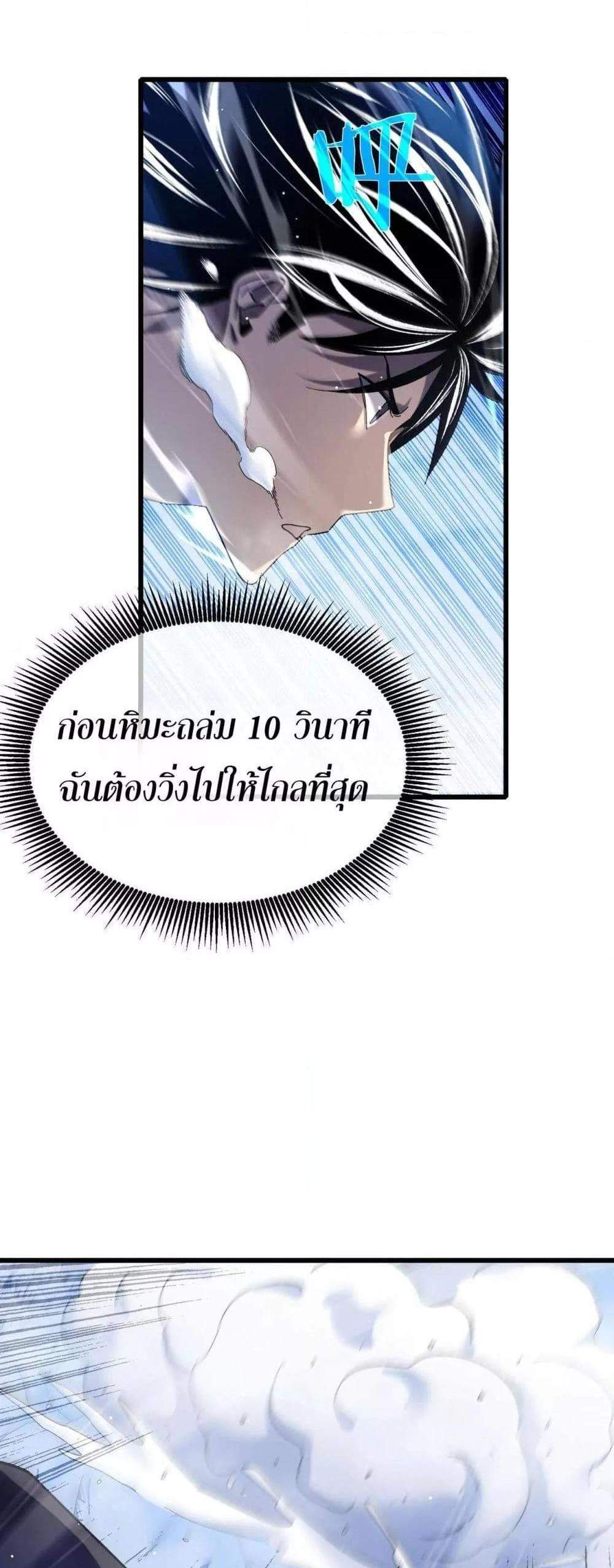My Passive Skills Are Invincible จุติอีกครั้ง พร้อมสกิลติดตัวไร้เทียมทาน แปลไทย