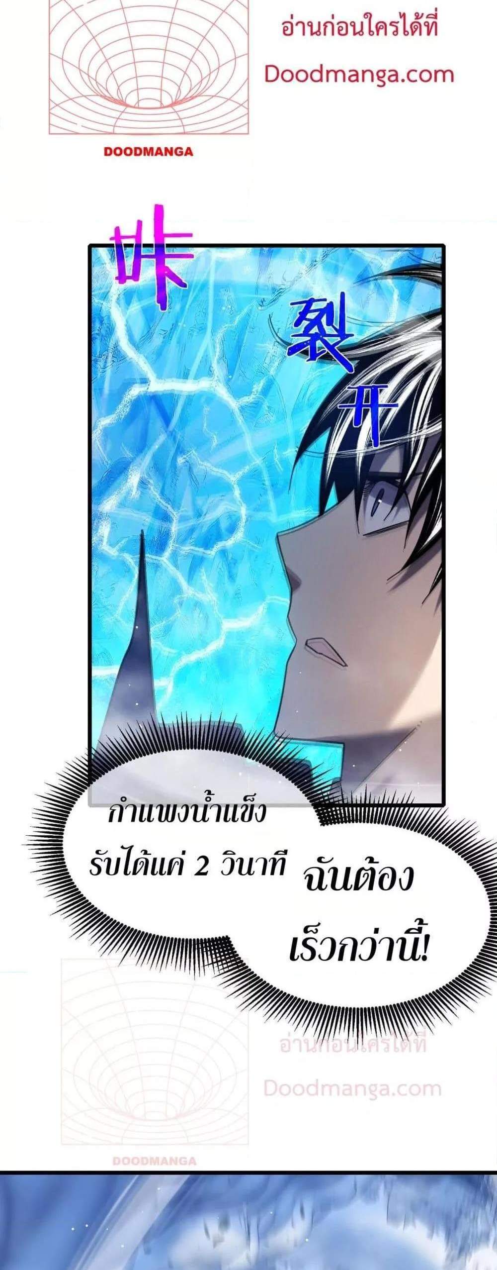 My Passive Skills Are Invincible จุติอีกครั้ง พร้อมสกิลติดตัวไร้เทียมทาน แปลไทย