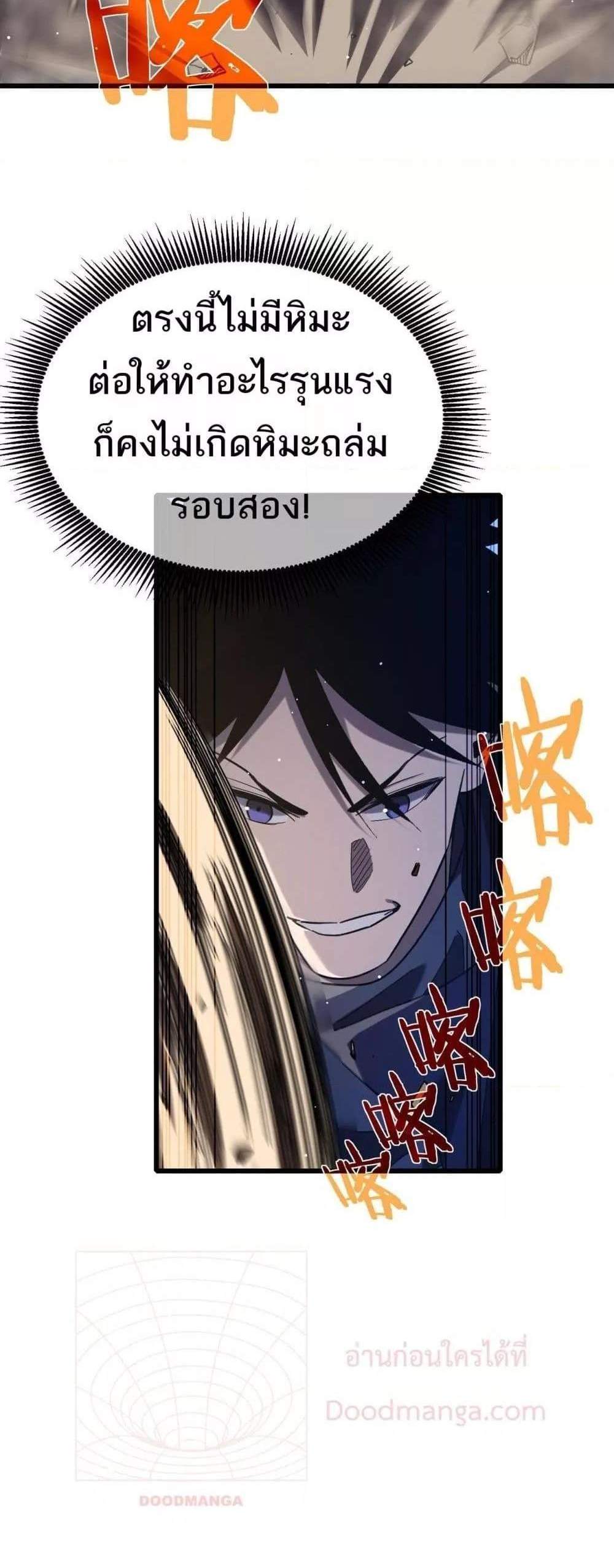 My Passive Skills Are Invincible จุติอีกครั้ง พร้อมสกิลติดตัวไร้เทียมทาน แปลไทย