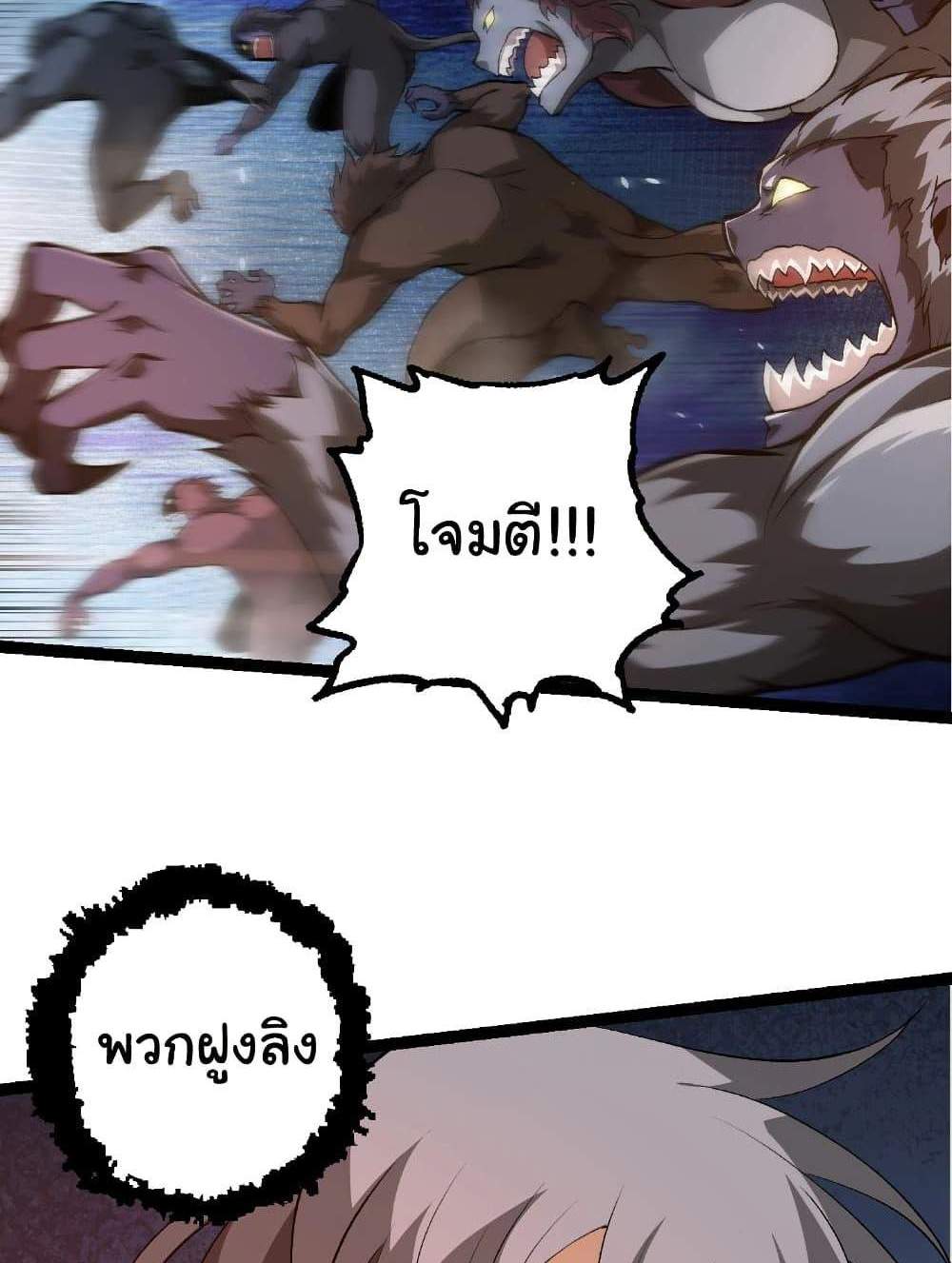 Evolution from the Big Tree แปลไทย