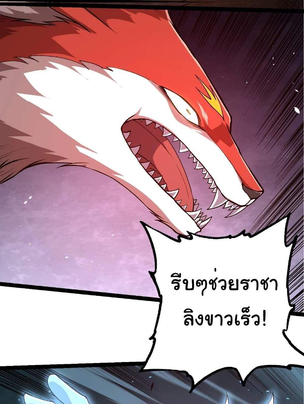Evolution from the Big Tree แปลไทย