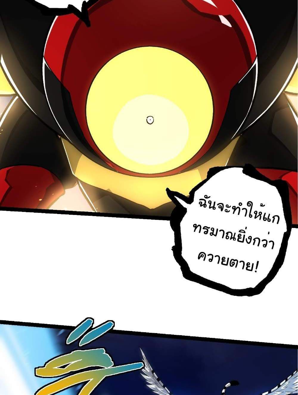 Evolution from the Big Tree แปลไทย