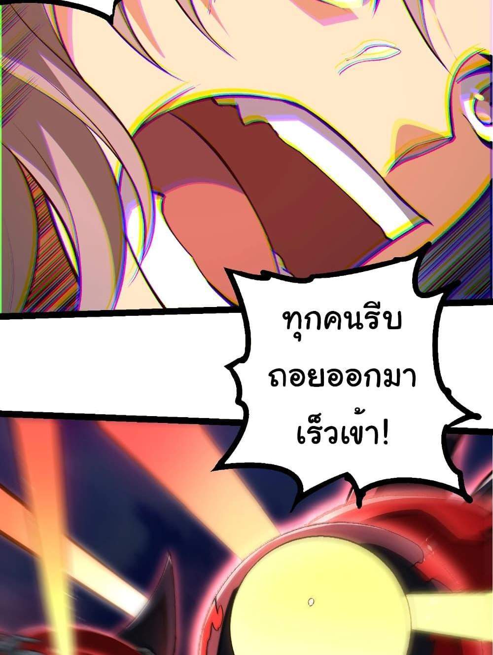 Evolution from the Big Tree แปลไทย