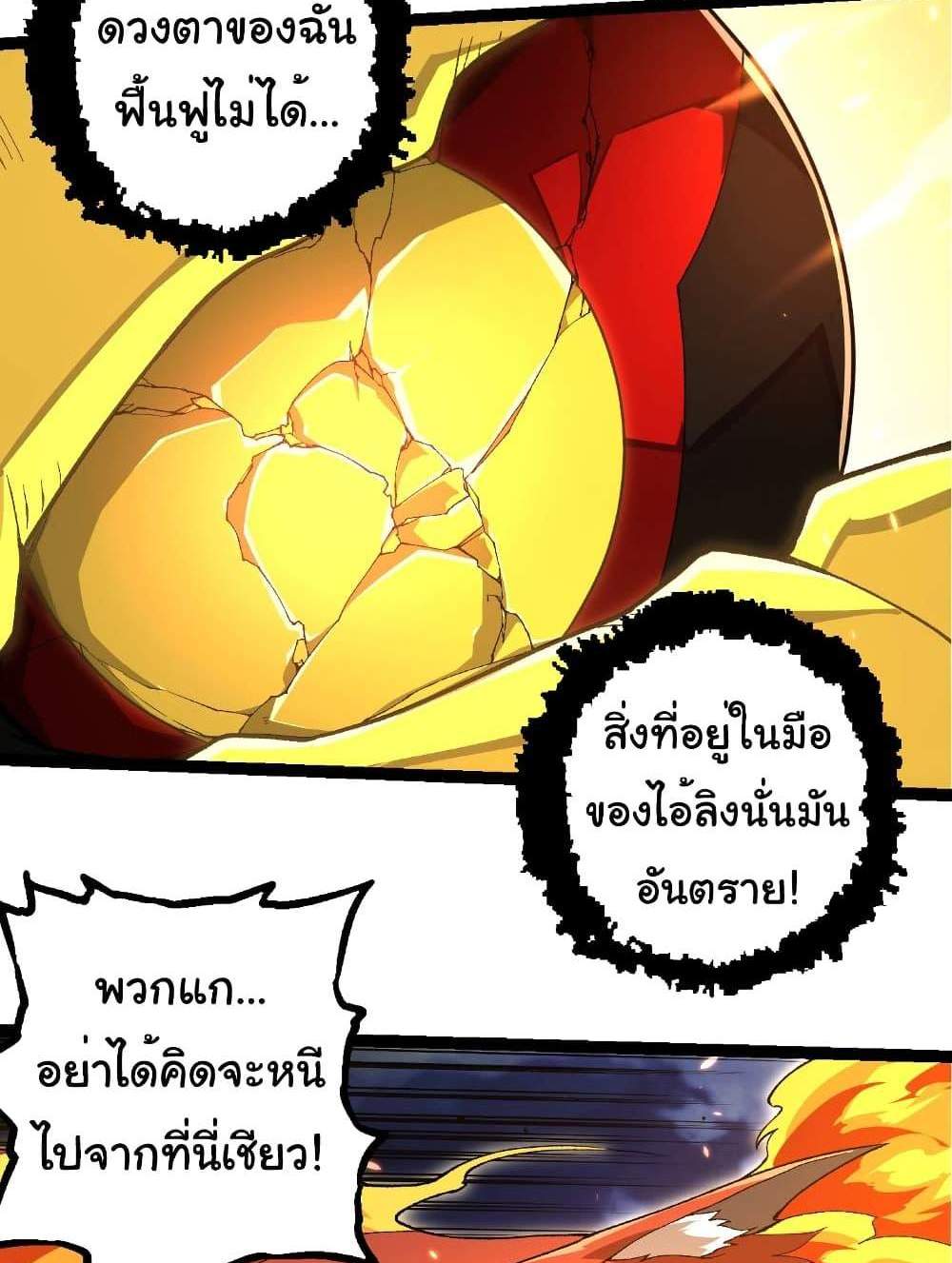 Evolution from the Big Tree แปลไทย