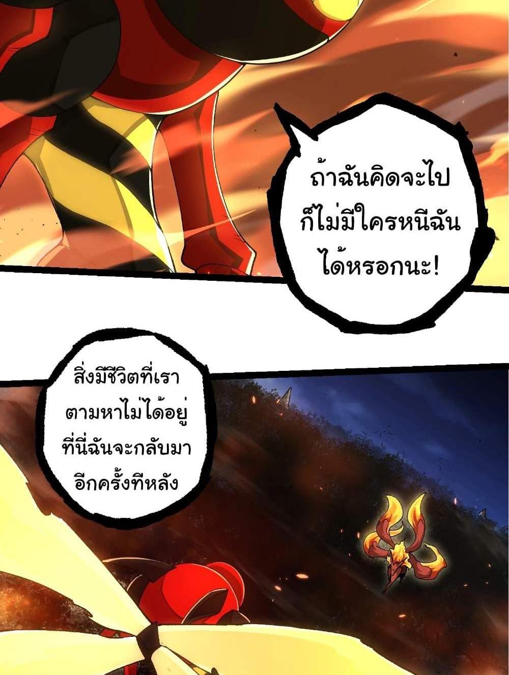 Evolution from the Big Tree แปลไทย