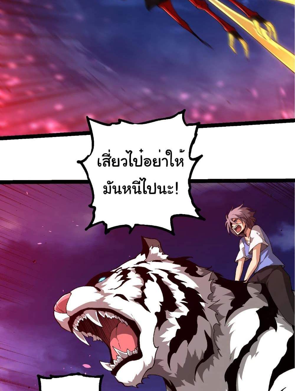 Evolution from the Big Tree แปลไทย