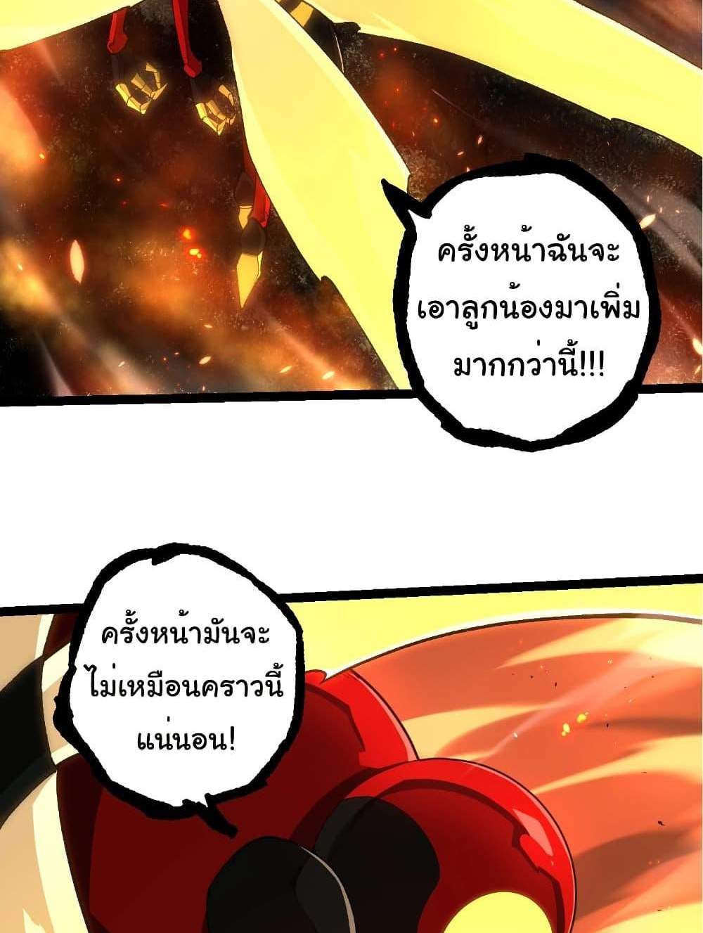 Evolution from the Big Tree แปลไทย