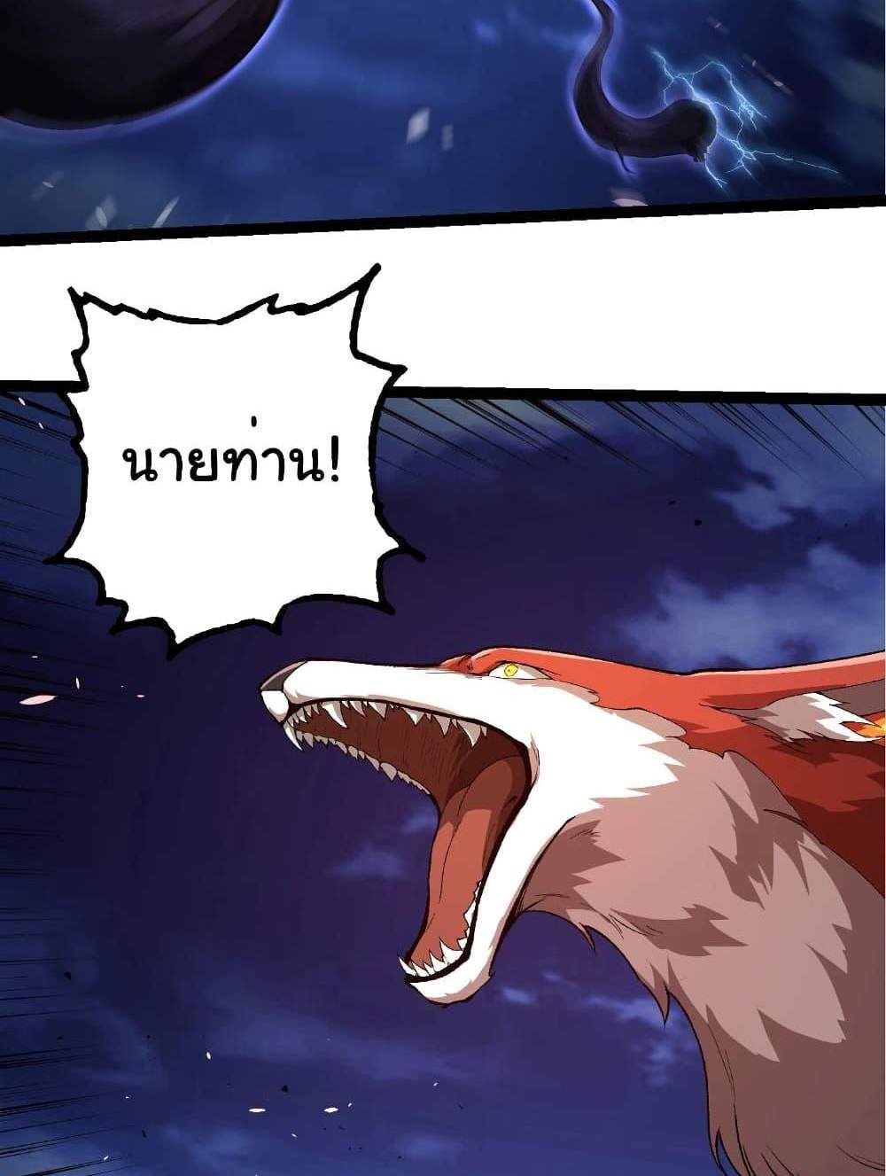 Evolution from the Big Tree แปลไทย
