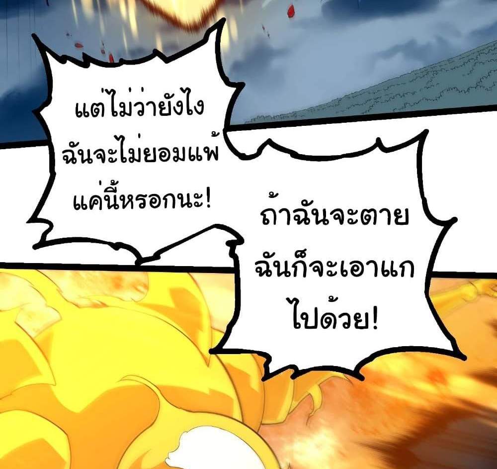 Evolution from the Big Tree แปลไทย