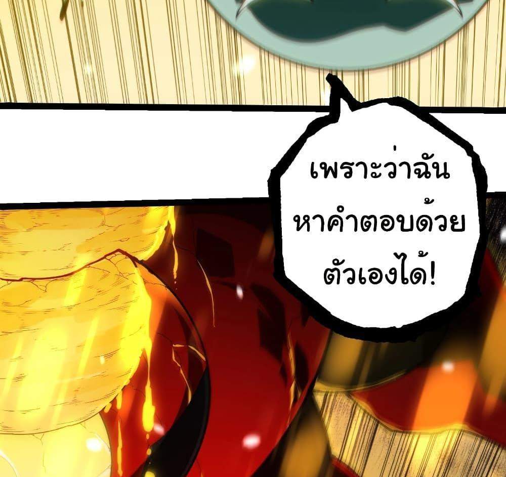 Evolution from the Big Tree แปลไทย