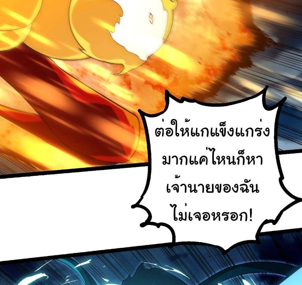 Evolution from the Big Tree แปลไทย