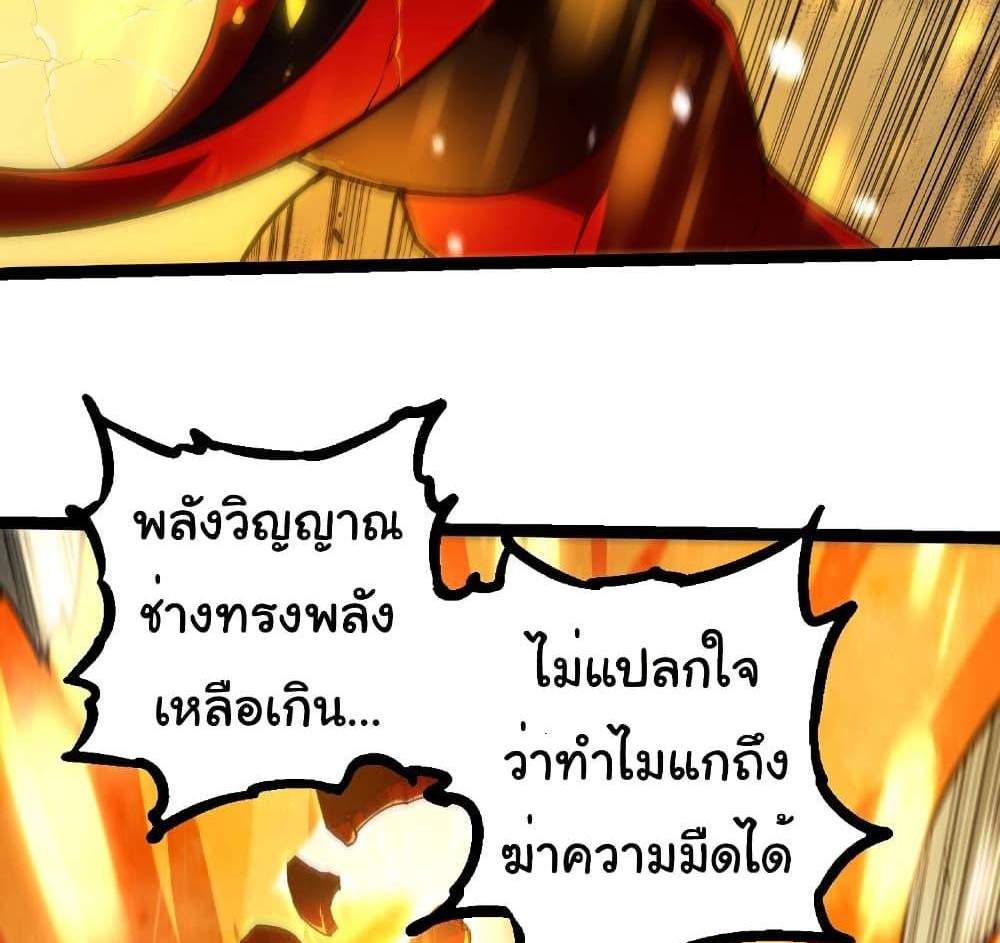 Evolution from the Big Tree แปลไทย