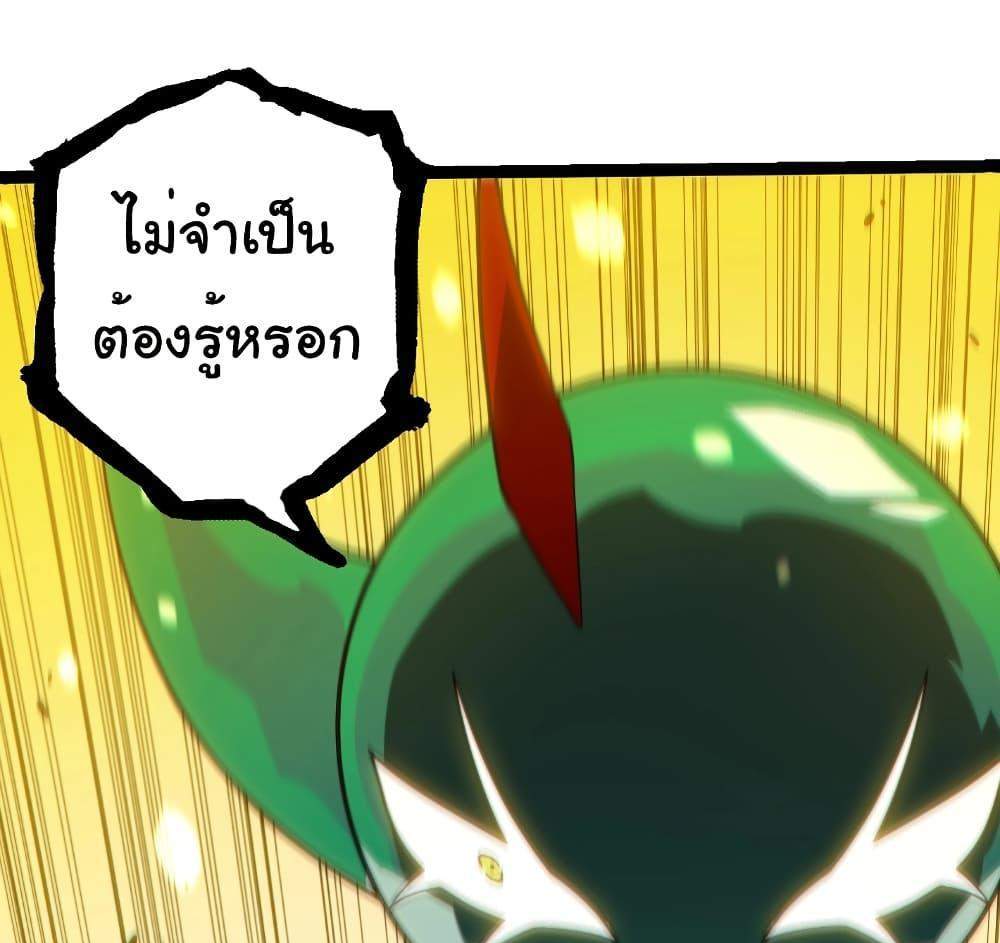 Evolution from the Big Tree แปลไทย
