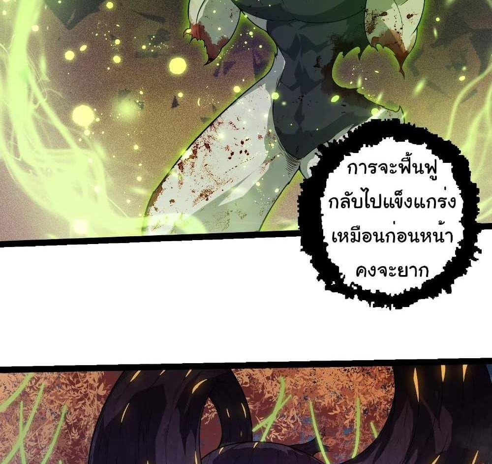 Evolution from the Big Tree แปลไทย