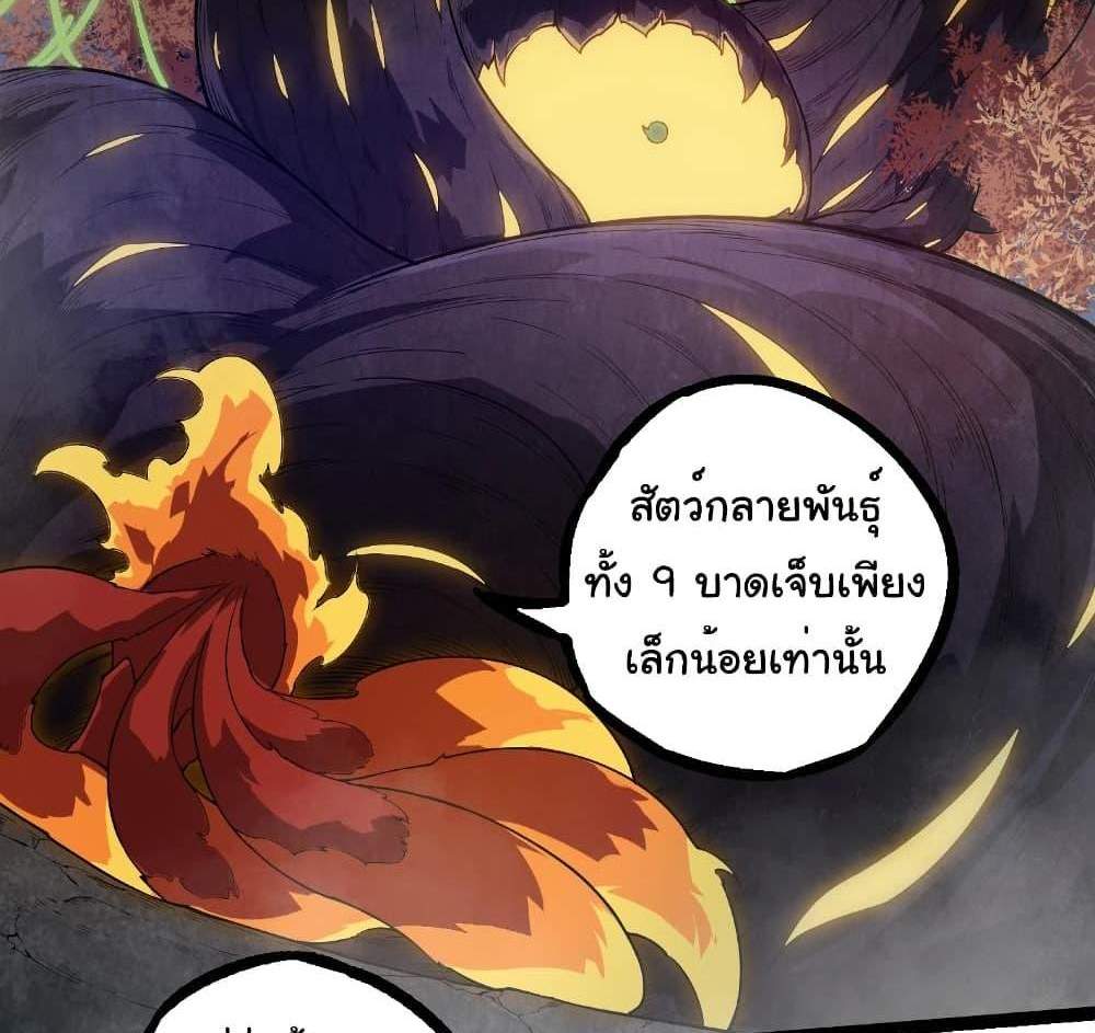 Evolution from the Big Tree แปลไทย