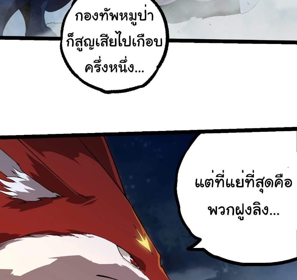 Evolution from the Big Tree แปลไทย