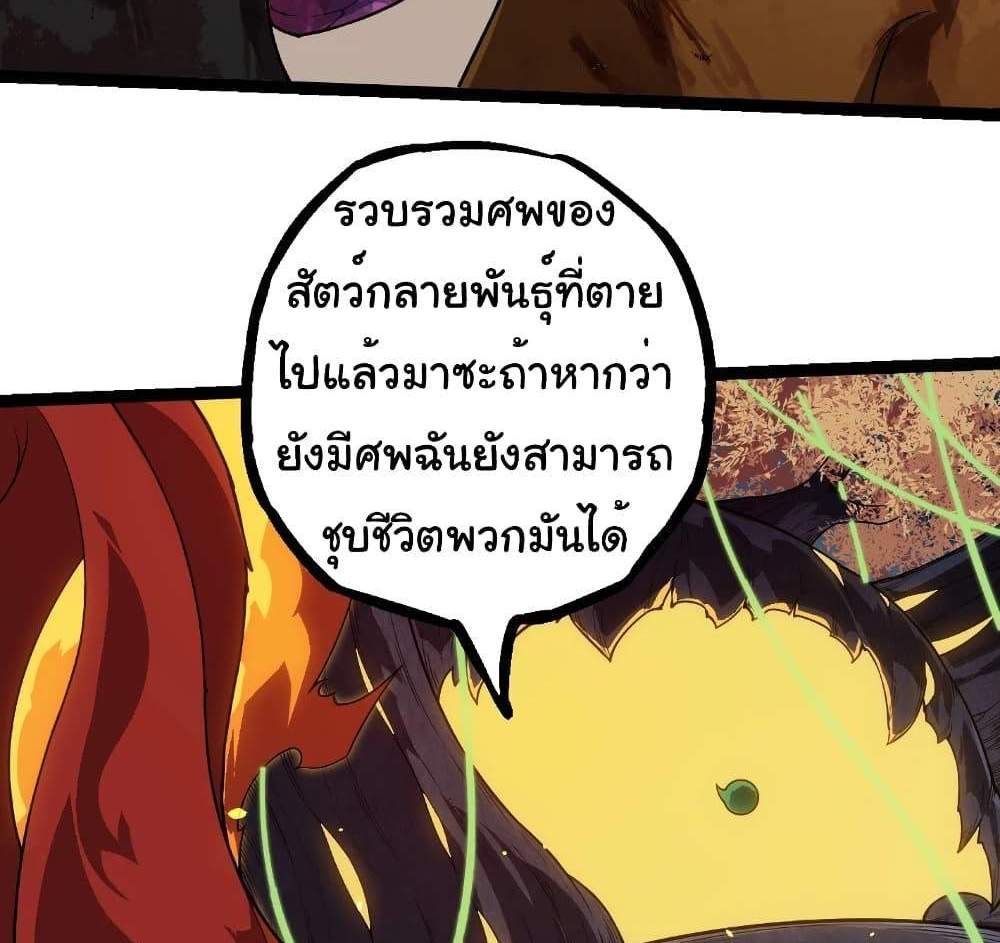 Evolution from the Big Tree แปลไทย