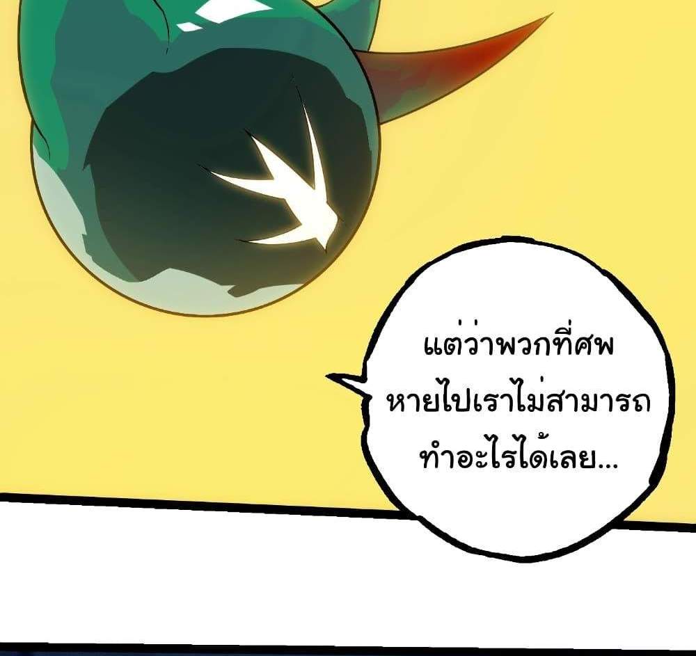 Evolution from the Big Tree แปลไทย